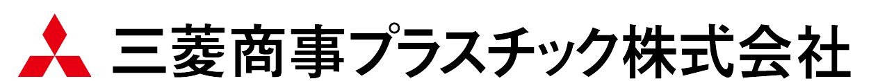 三菱商事プラスチック株式会社様