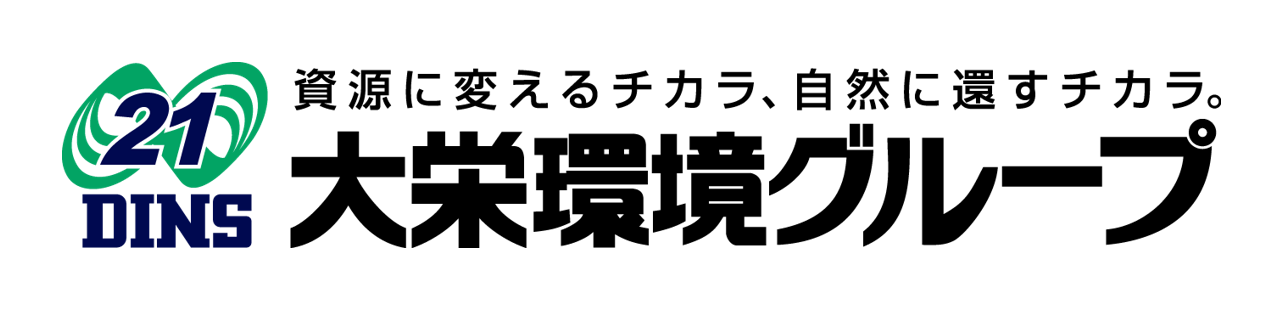 株式会社大栄環境株式会社様